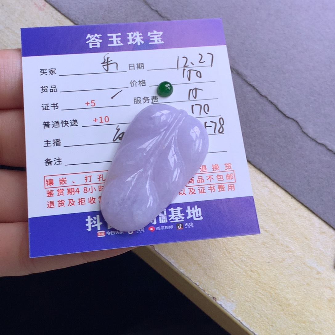 未镶嵌挂件翡翠乐***子