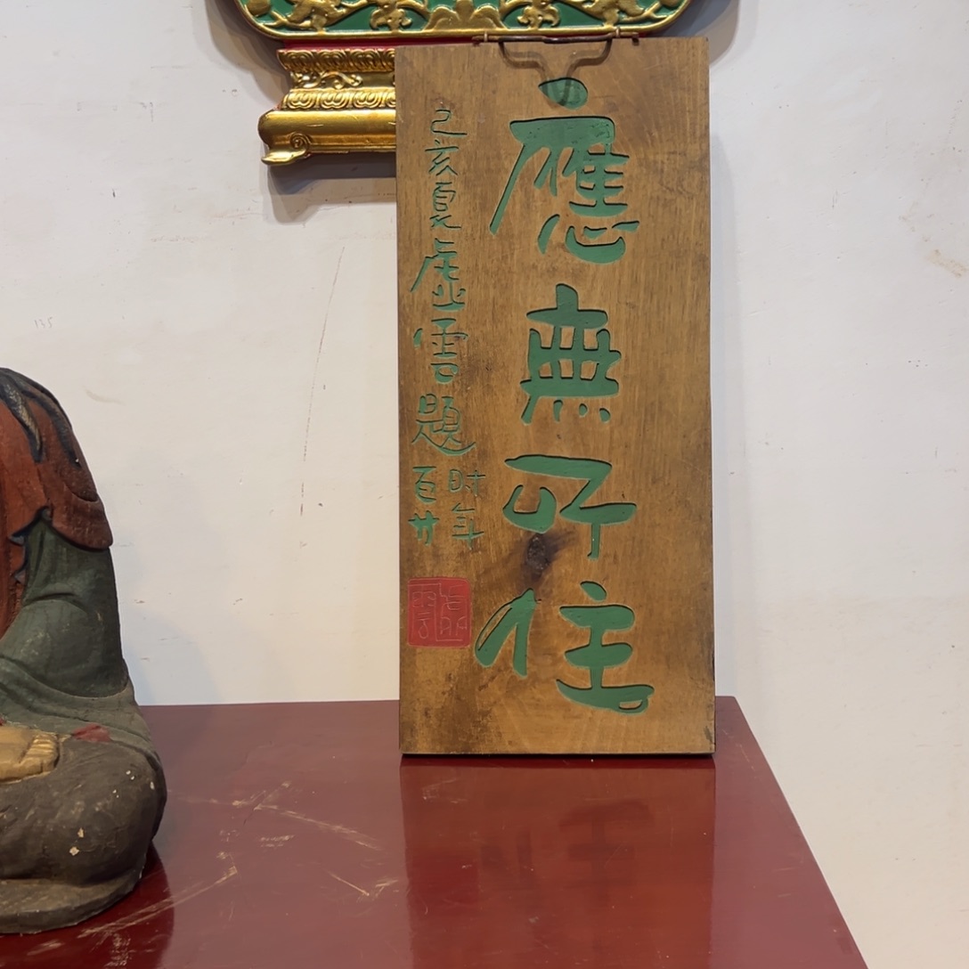 如***明木牌匾应999999999
