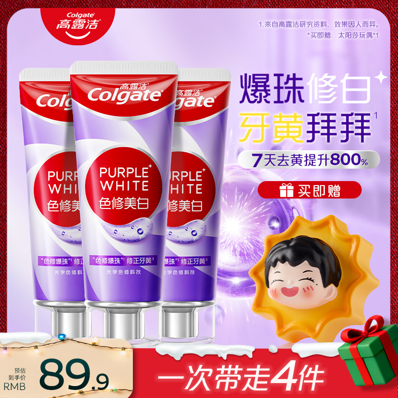 【孙颖莎专属】高露洁色修美白牙膏囤货装爆珠修白修正牙黄去牙渍QS