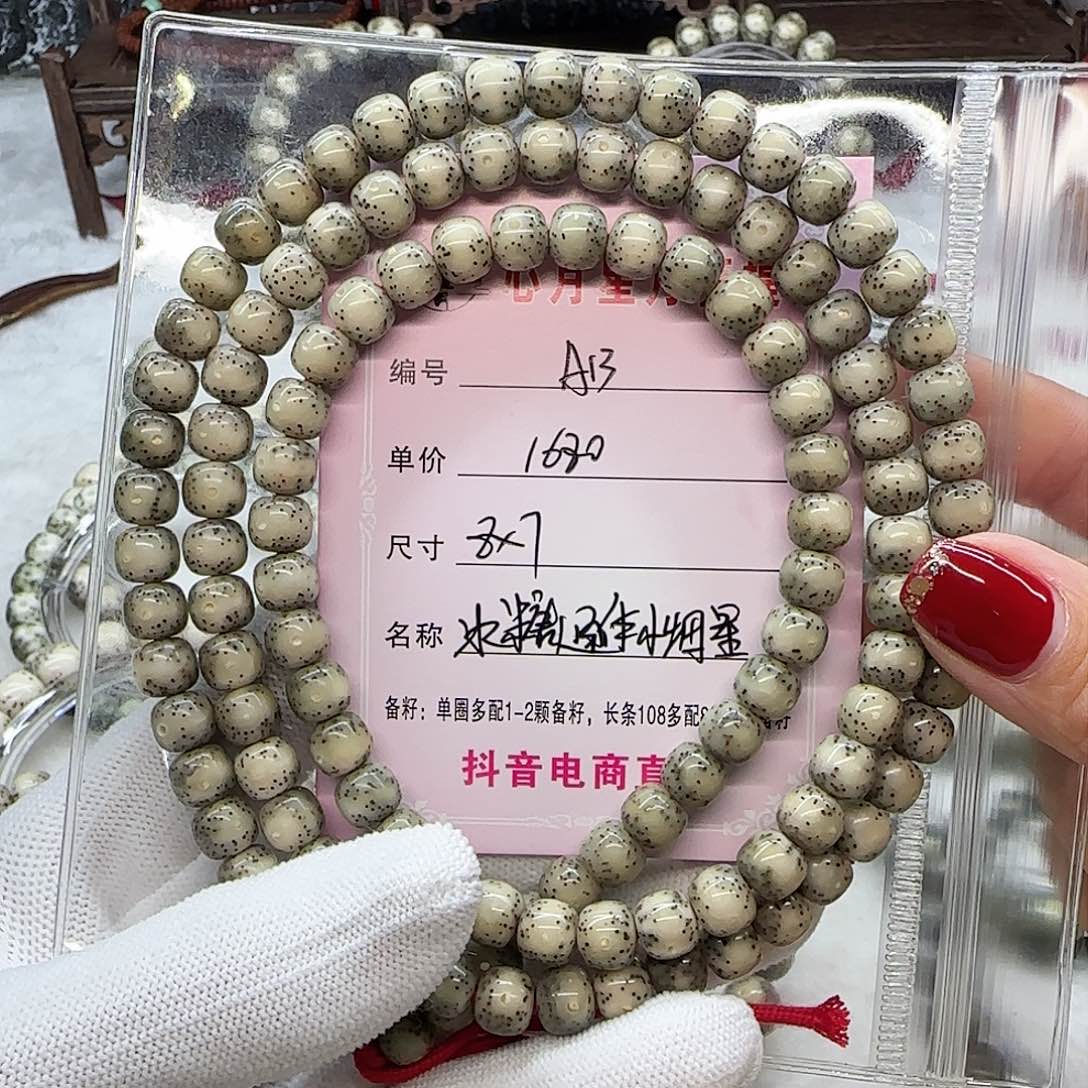 诚****君海南心月星月菩提A13