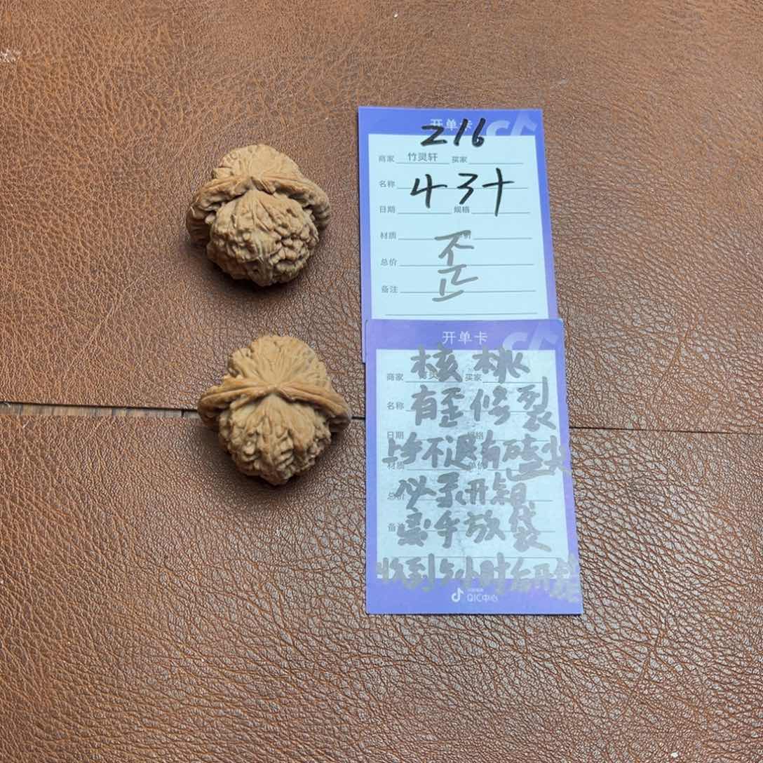 菩提把件沉**志核桃把件