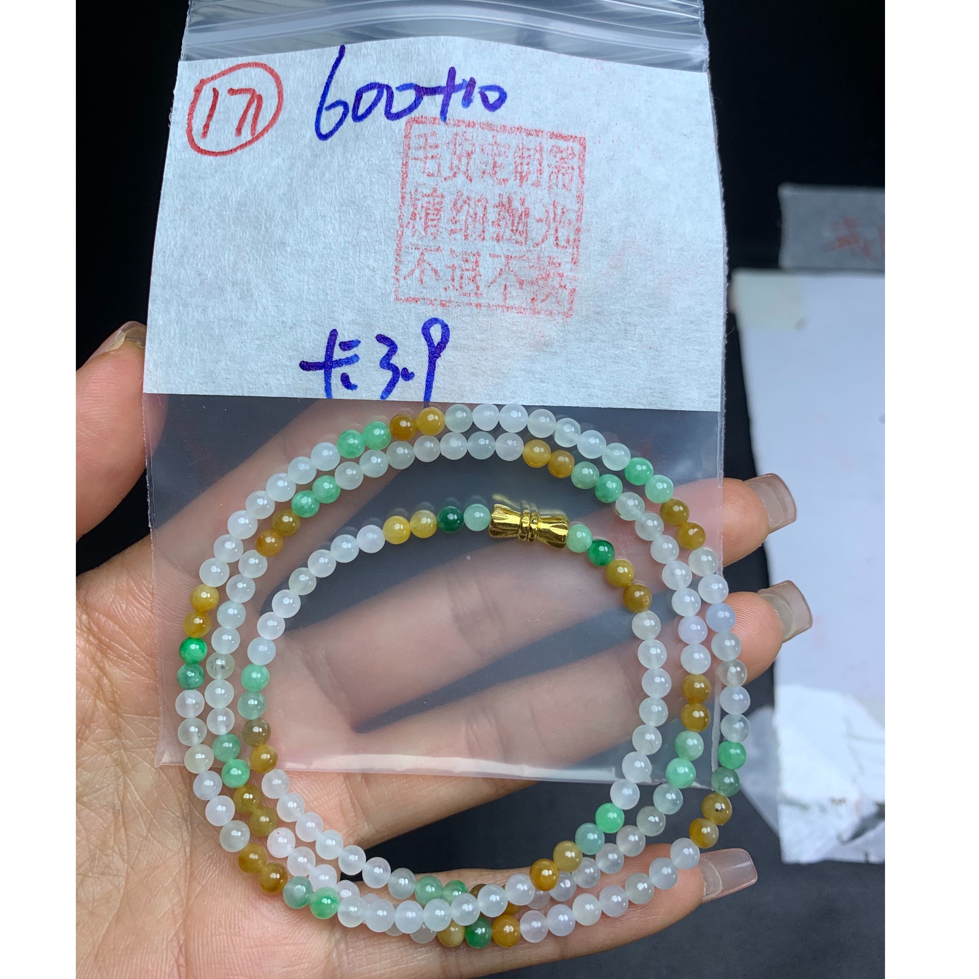 171毛货需精细抛光珠串#600元