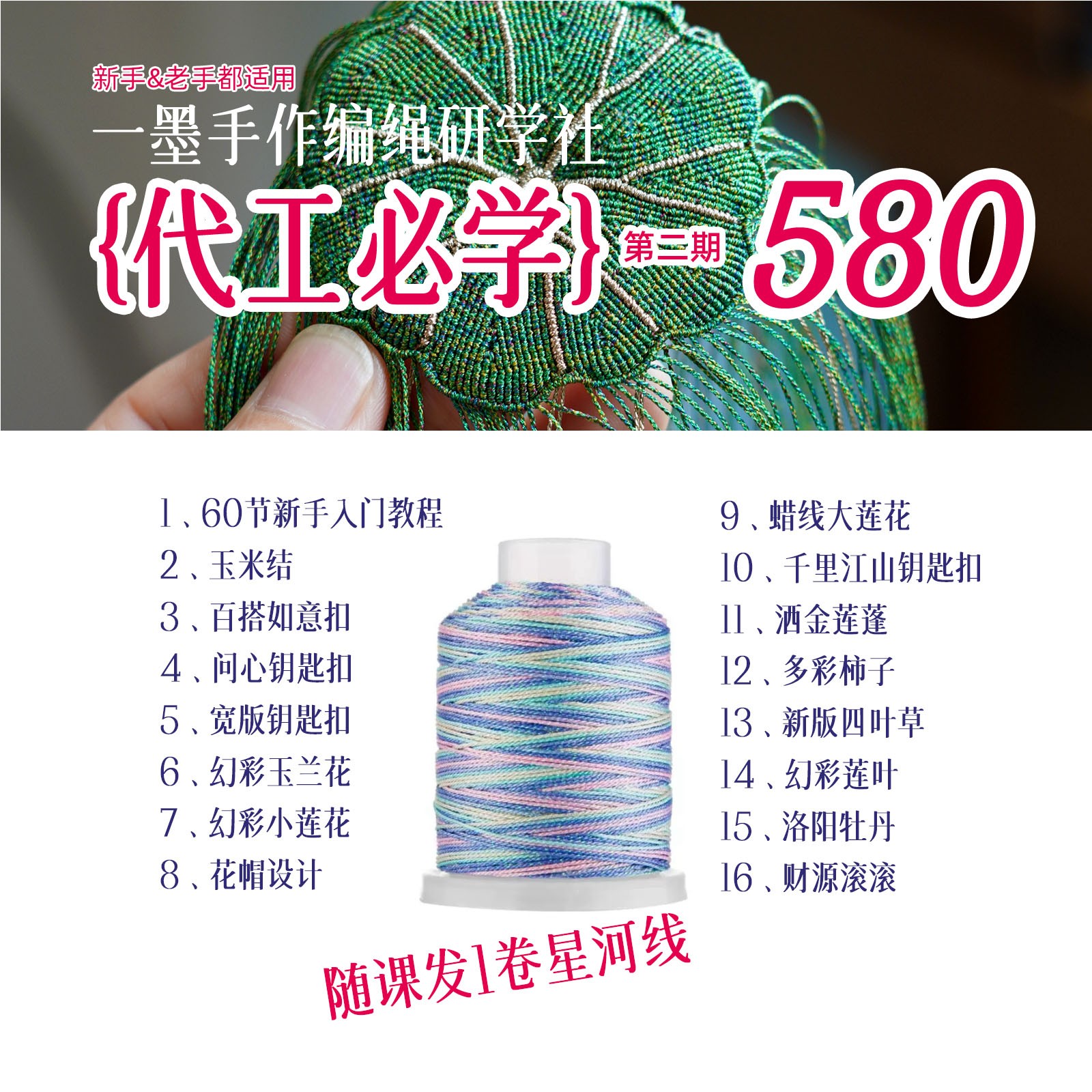 【代工必学+线】 股线编绳线材 配件材料包 一墨手作DIY手工