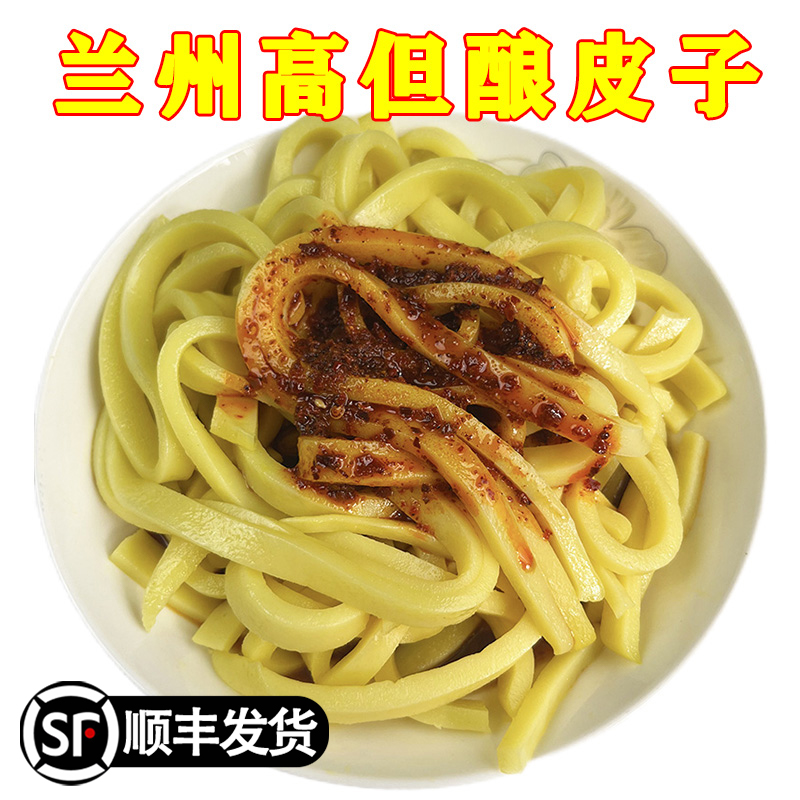 甘肃兰州高但酿皮子西北凉皮方便速食带调料黄面皮非再回首瓤皮子