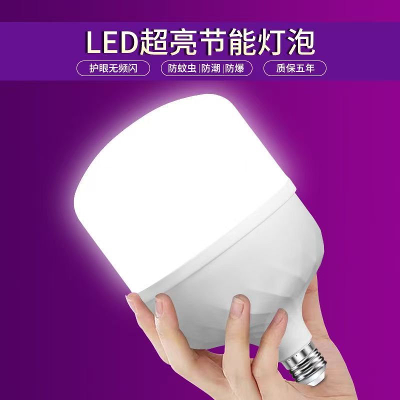 （拍1发4）80W【超亮超配】LEDled节能护眼室内白光灯泡灯饰螺口防水