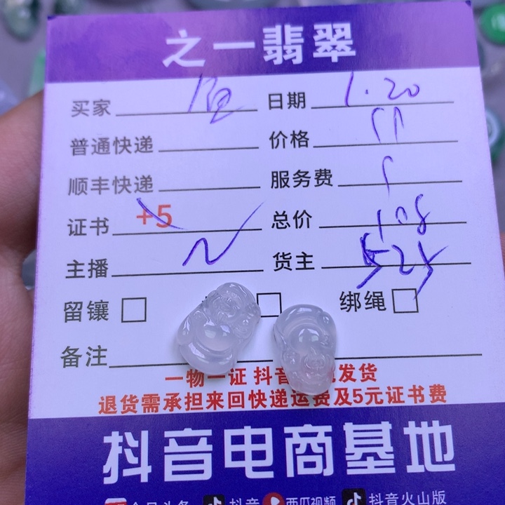 翡翠颈饰未镶嵌鱼*