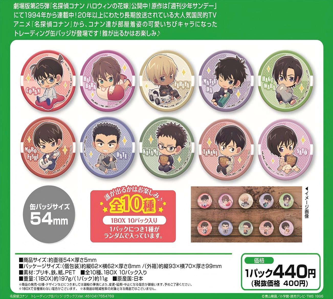 【日谷】名侦探柯南 放松系列 徽章【代拆】XKN