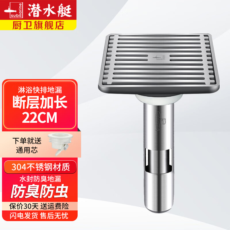 潜水艇断层加长地漏 下水道防返臭神器不锈钢水封芯防臭延长管