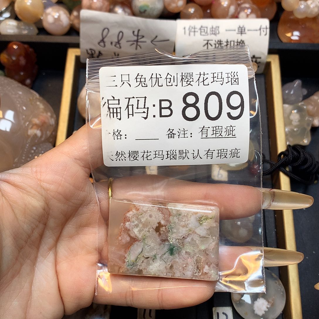 玛瑙/玉髓樱花合金锦*