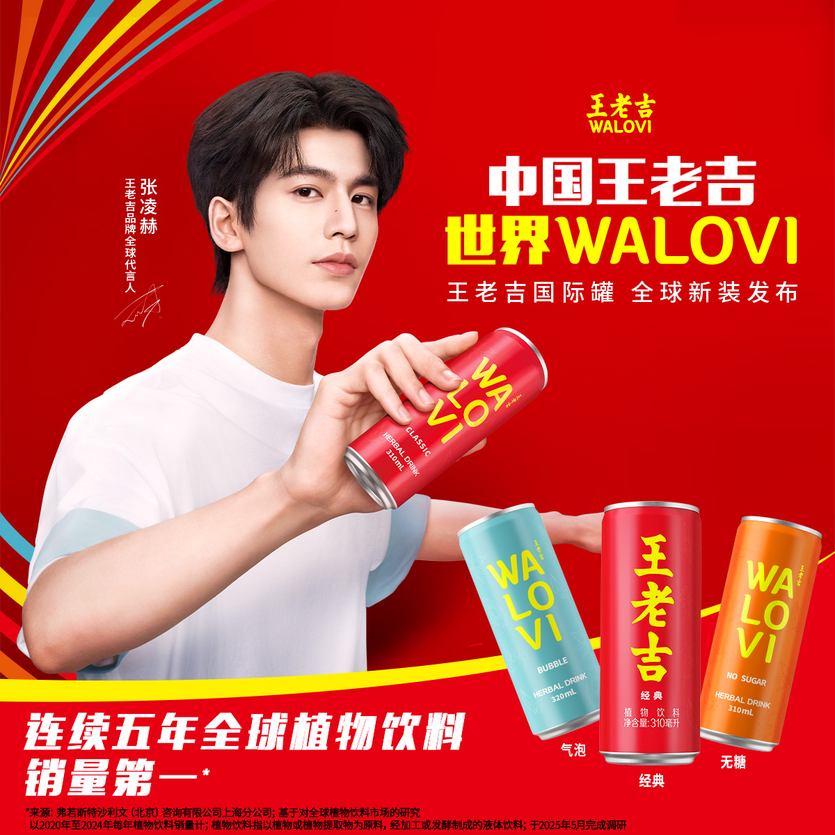 【张凌赫同款】王老吉国际罐310ml*24罐饮料送礼聚餐植物饮料