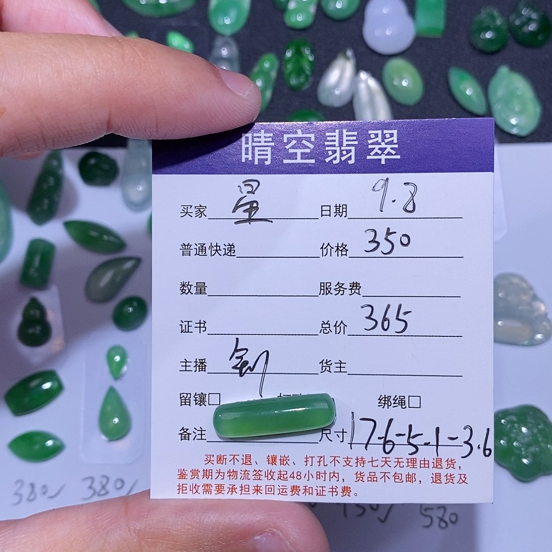 星***宝颈饰未镶嵌翡翠绿条
