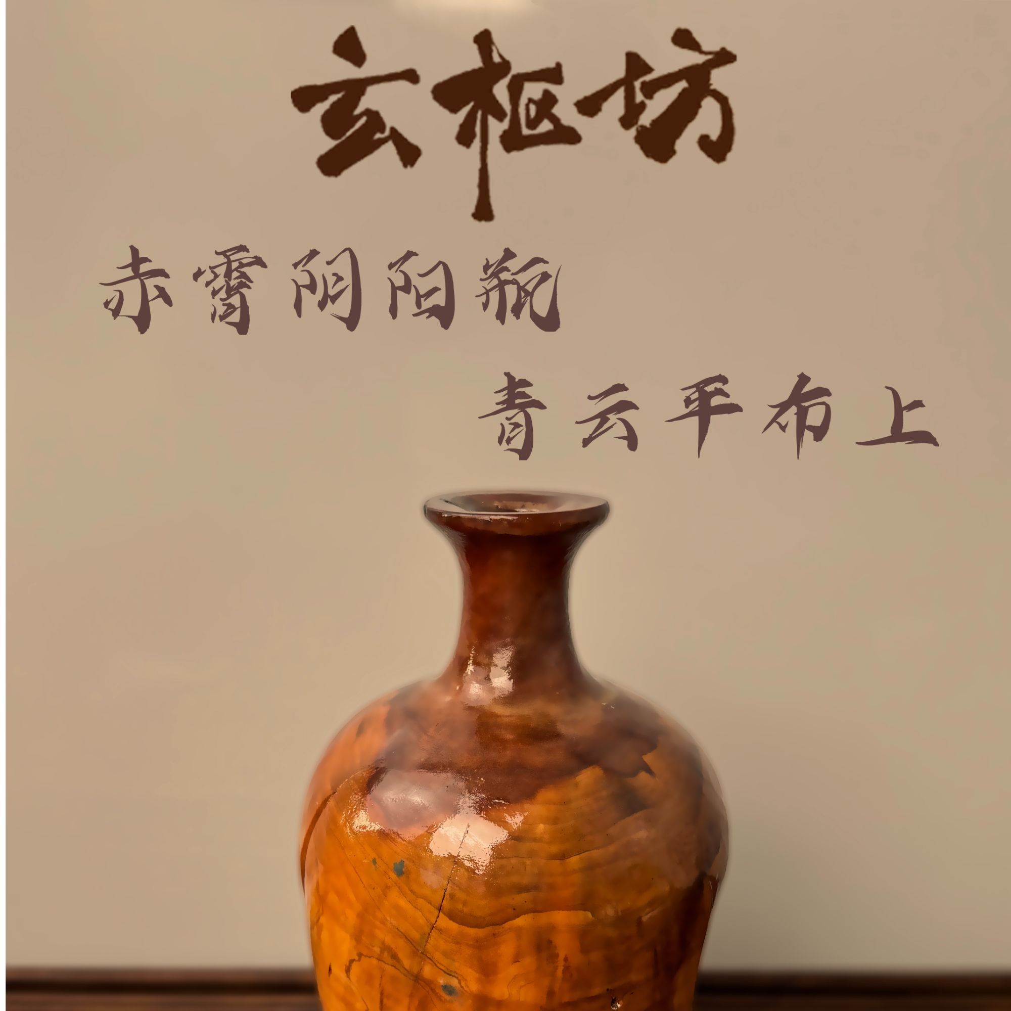 雷击枣木手工精雕赤霄阴阳瓶家具插花摆件