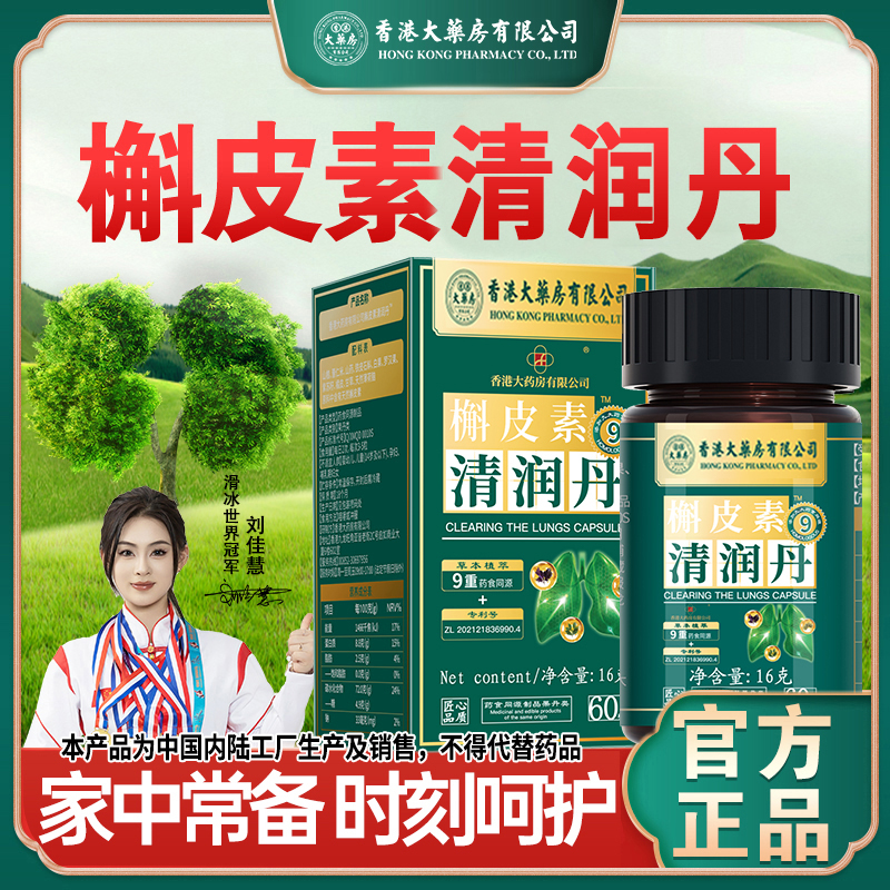 香港大药房有限公司清润丹槲皮素罗汉果草本精华萃取营养滋补食用