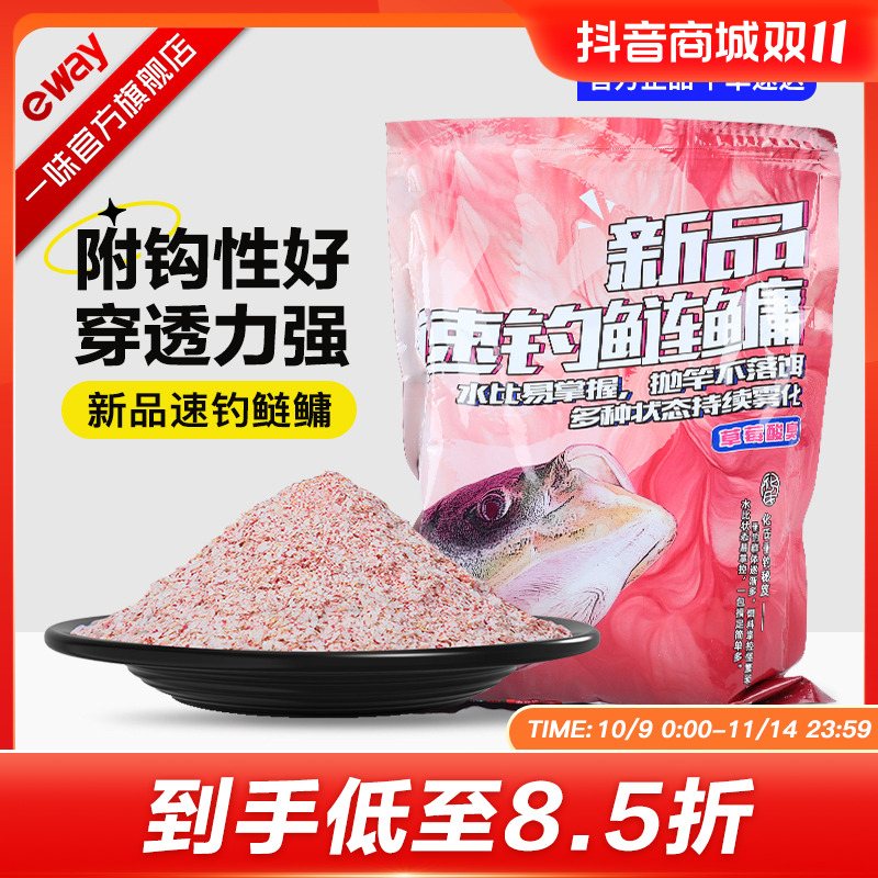 一味新品速钓鲢鳙饵料野钓黑坑竞技打窝料大头鱼专用一包搞定鱼饵