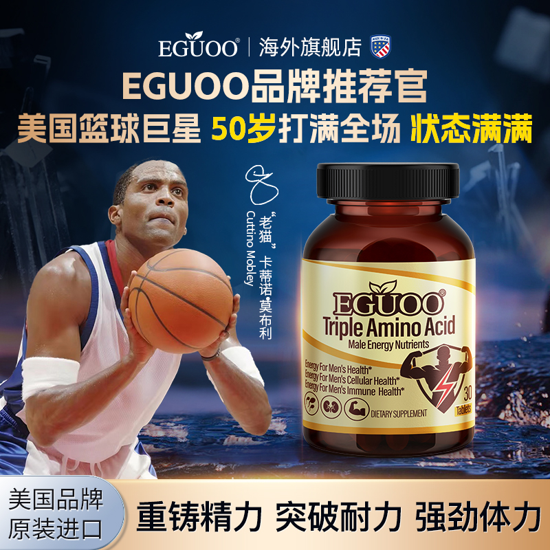 【官方正品】美国品牌EGUOO海外旗舰店三氨能量营养素