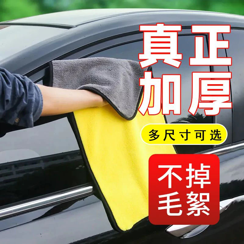 【拍一发四】擦车专用毛巾汽车玻璃吸水抹布擦车巾不掉毛加厚洗车