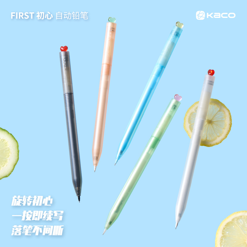 KACO  自动铅笔K1055 旋转出爱心款
