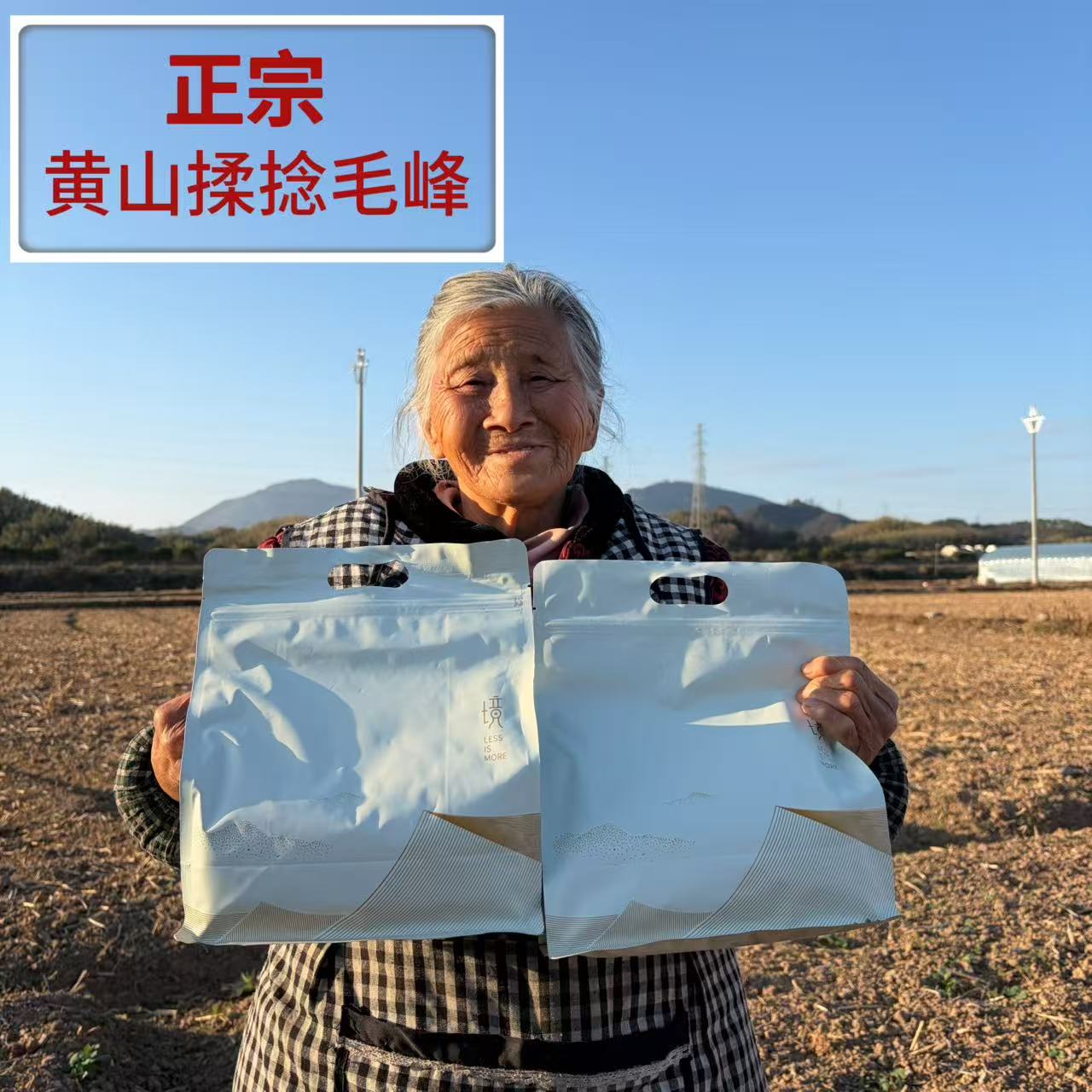 黄山毛峰古法工艺制作