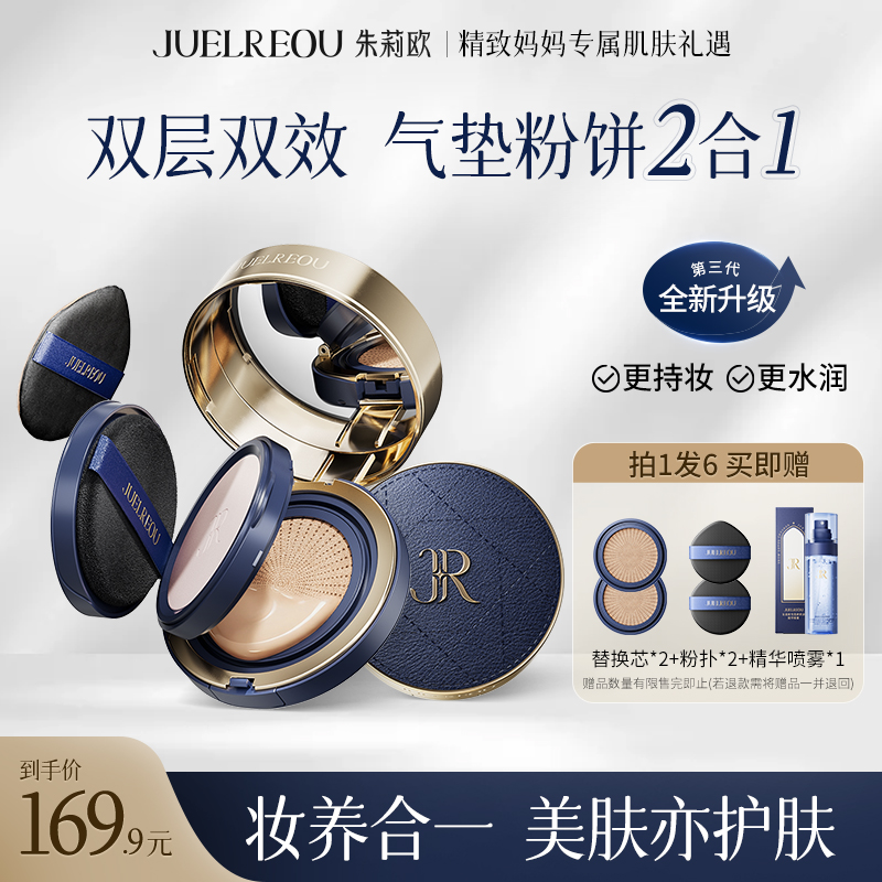 朱莉欧双层气垫霜遮瑕控油定妆持久不脱妆不卡粉秋冬保湿舒缓持妆