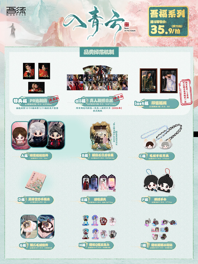 【许愿日历版面新手版】吾流WUSTYLE《入青云》吾福系列周边盲盒 小马