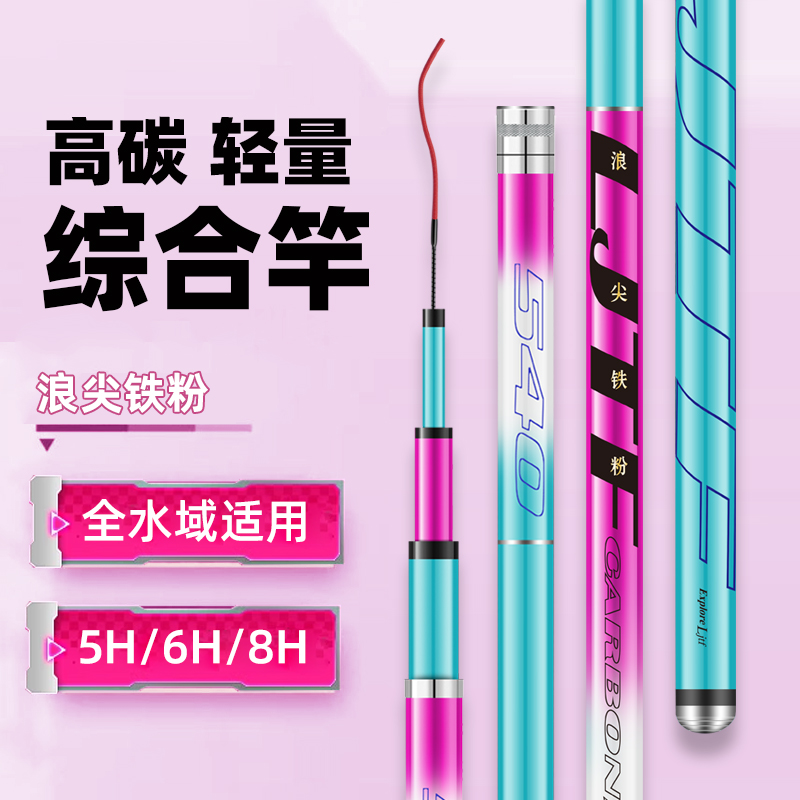 【浪尖铁粉】钓鱼竿手竿超轻超硬大物杆台钓竿