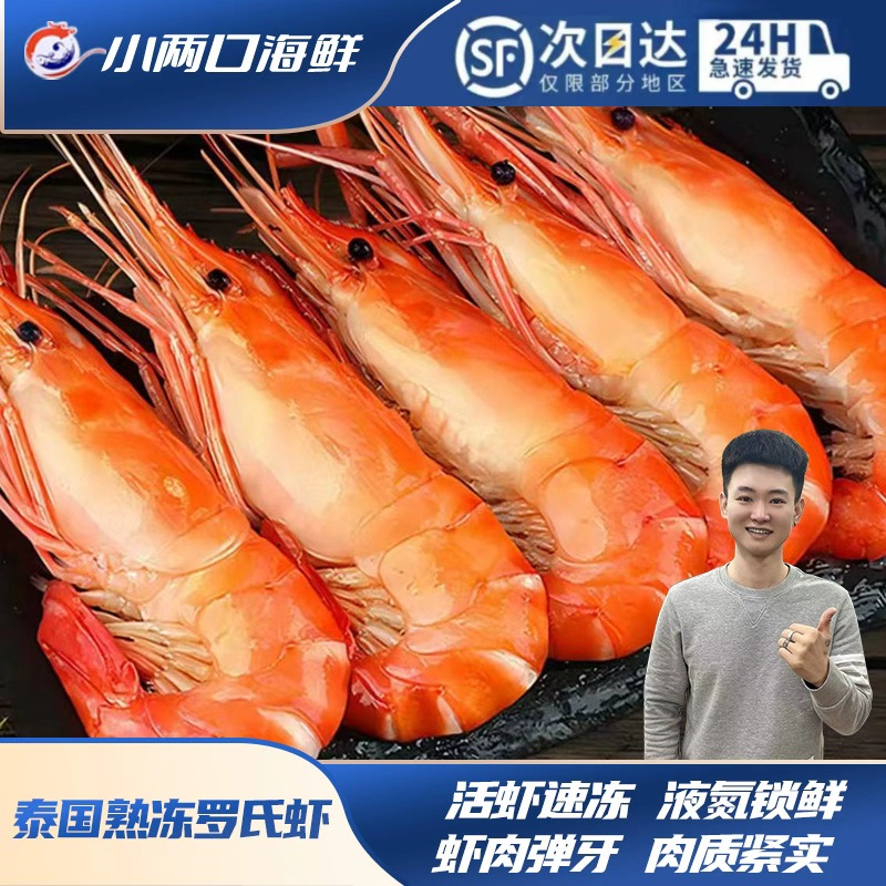 【小两口海鲜】罗氏沼虾原味熟冻鲜嫩好吃13-15/26-30净重2斤