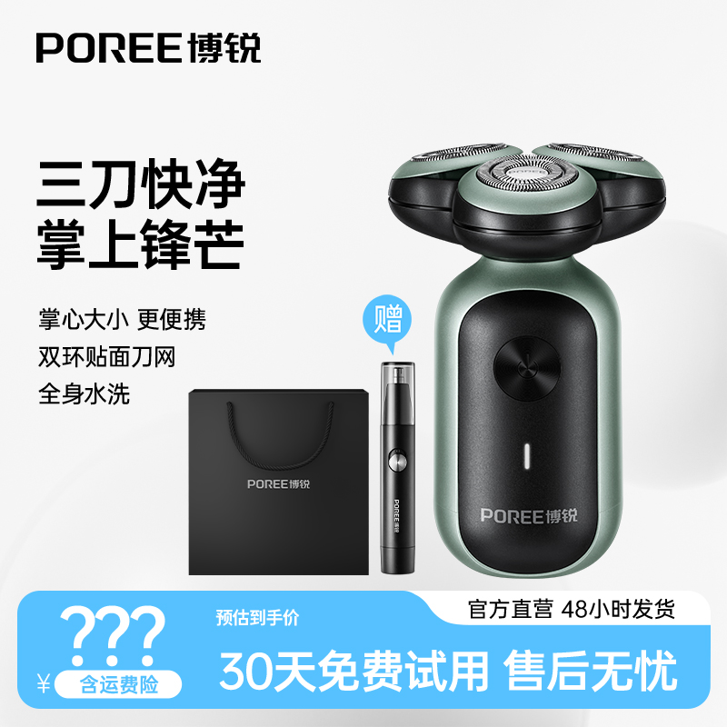 【仁汇优品X】博锐水洗电动剃须刀刮胡子自动车载充电款便携式P0