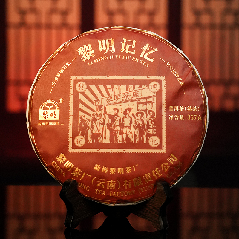 黎明茶厂 2024年【黎明记忆】普洱熟茶布朗山老树春茶云南七子饼