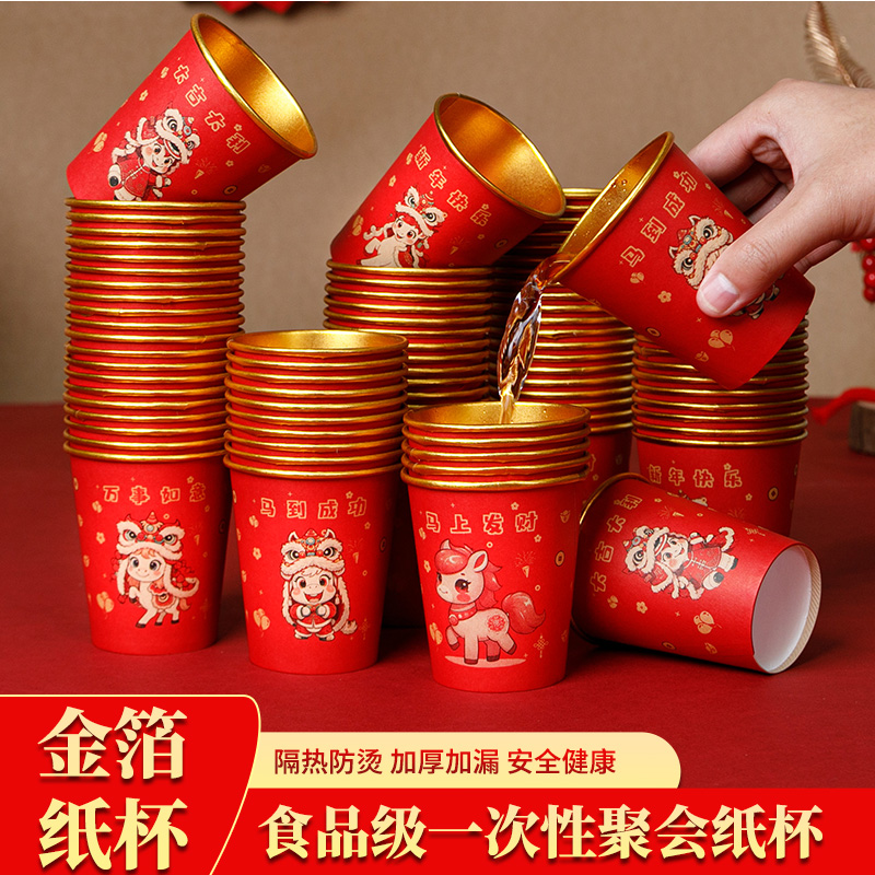 2026新款马年春节金箔纸杯婚庆一次性水杯过年货家用商用加厚高档