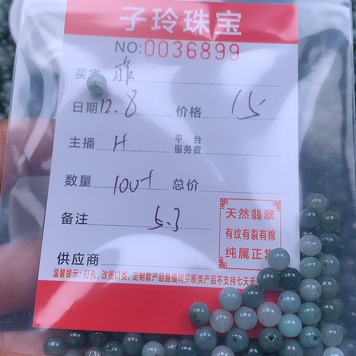 *****翡翠散珠珠子。     