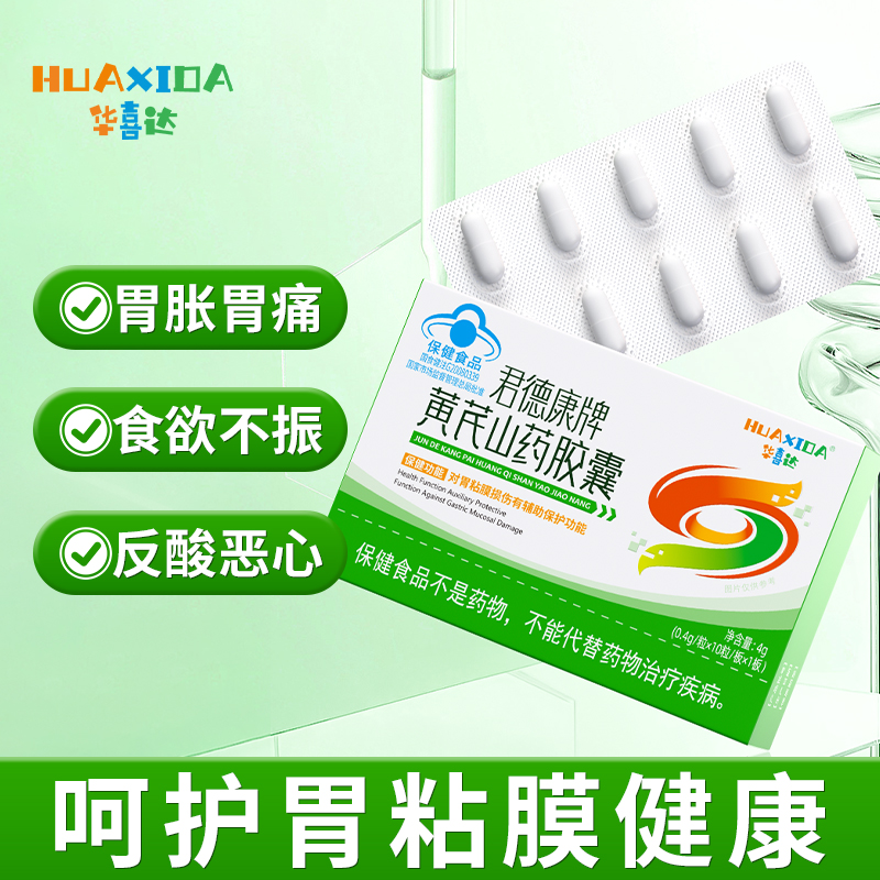 华喜达君德康牌黄芪山药胶囊