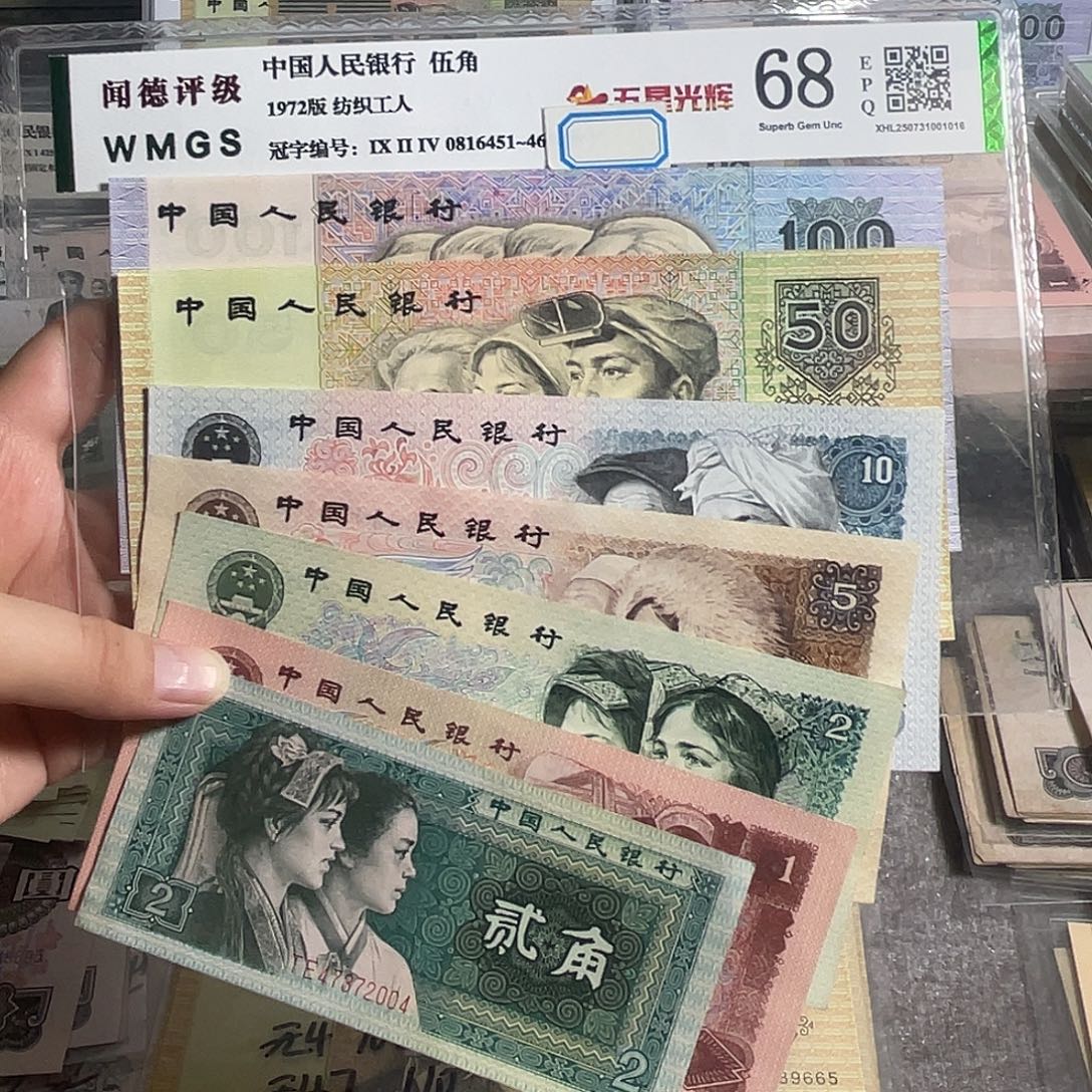 四版一套全新原票7枚。保真