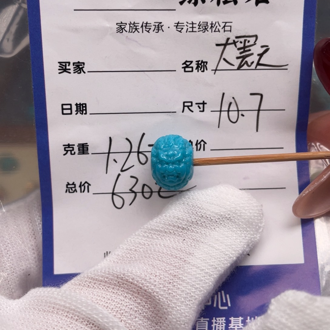 绿松石配饰未镶嵌