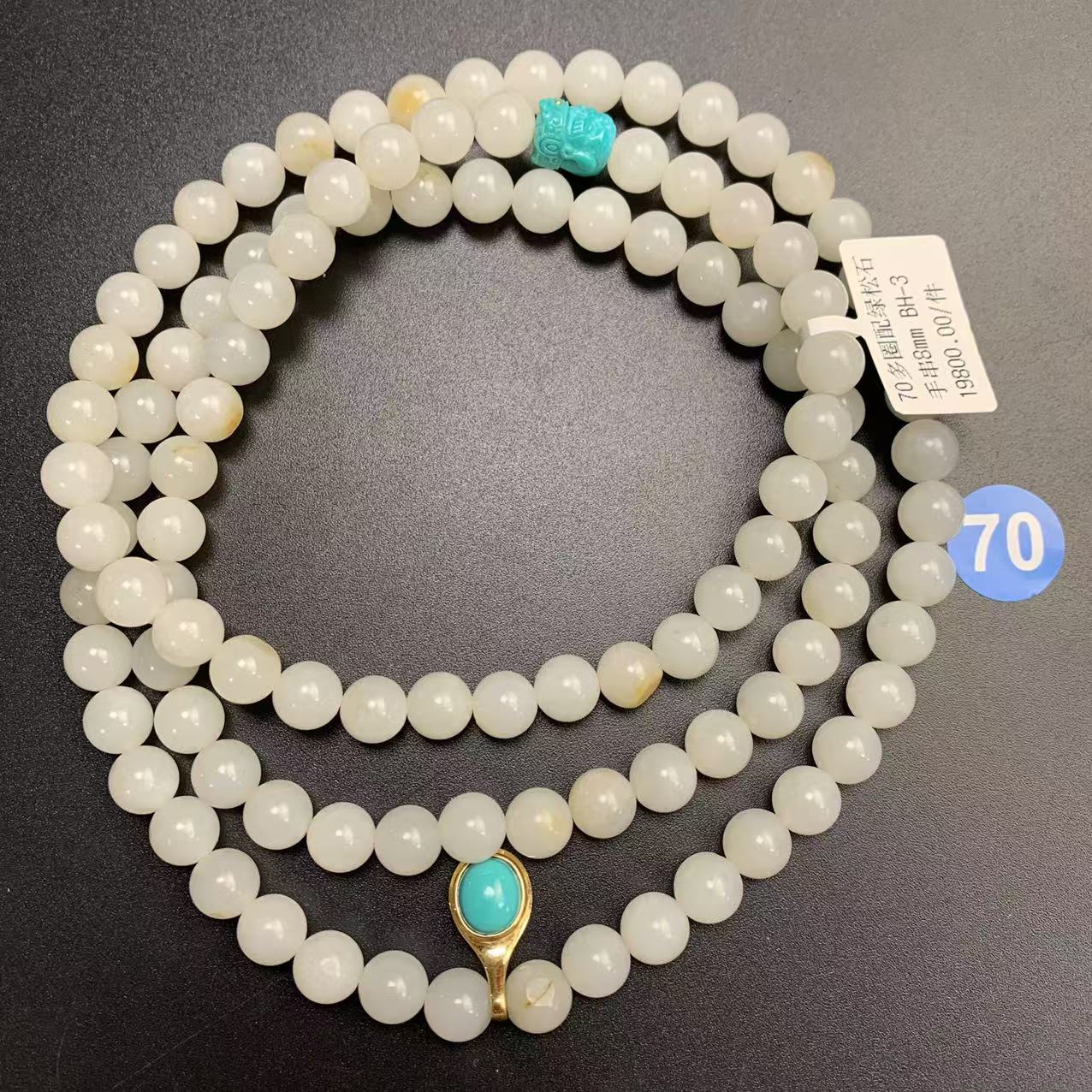 【师老师专属0307-70】和田玉多圈配绿松石手串 BH-3