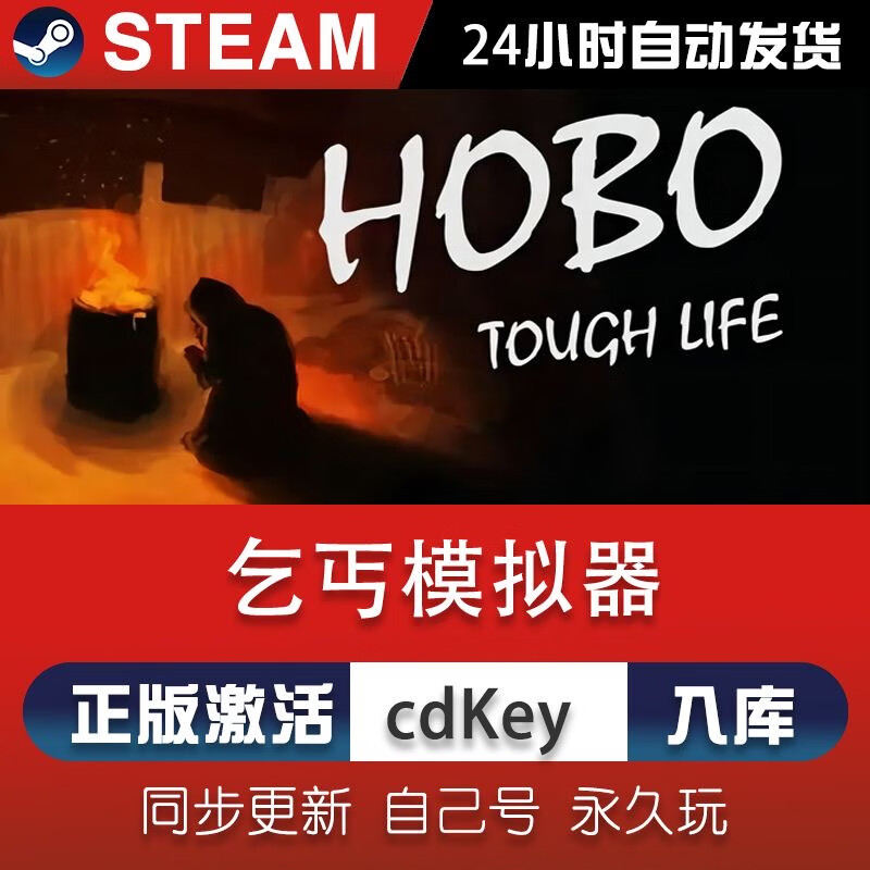 爱购机|乞丐模拟器 正版CDK Steam正版激活码 全DLC激活入库