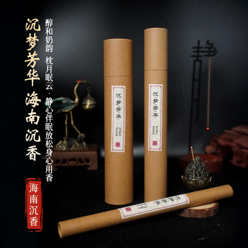 海南沉香线香【沉梦芳华】静心安神伴眠20/50/100克海南直发