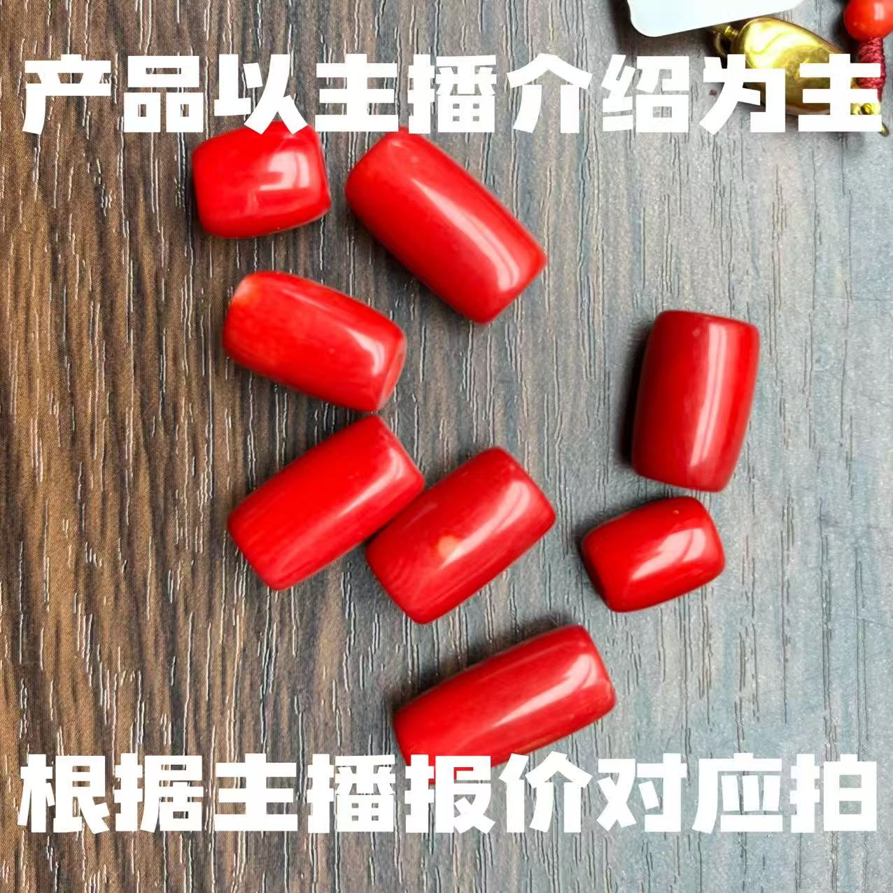 根据主播报价对应拍 不是图片上的海里的红贝壳