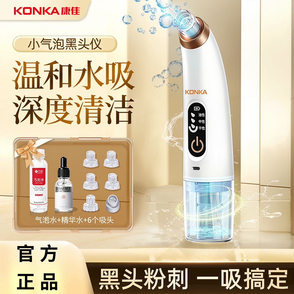 Konka/康佳吸黑头神器美容仪家用脸部小气泡黑头毛孔清洁吸出器