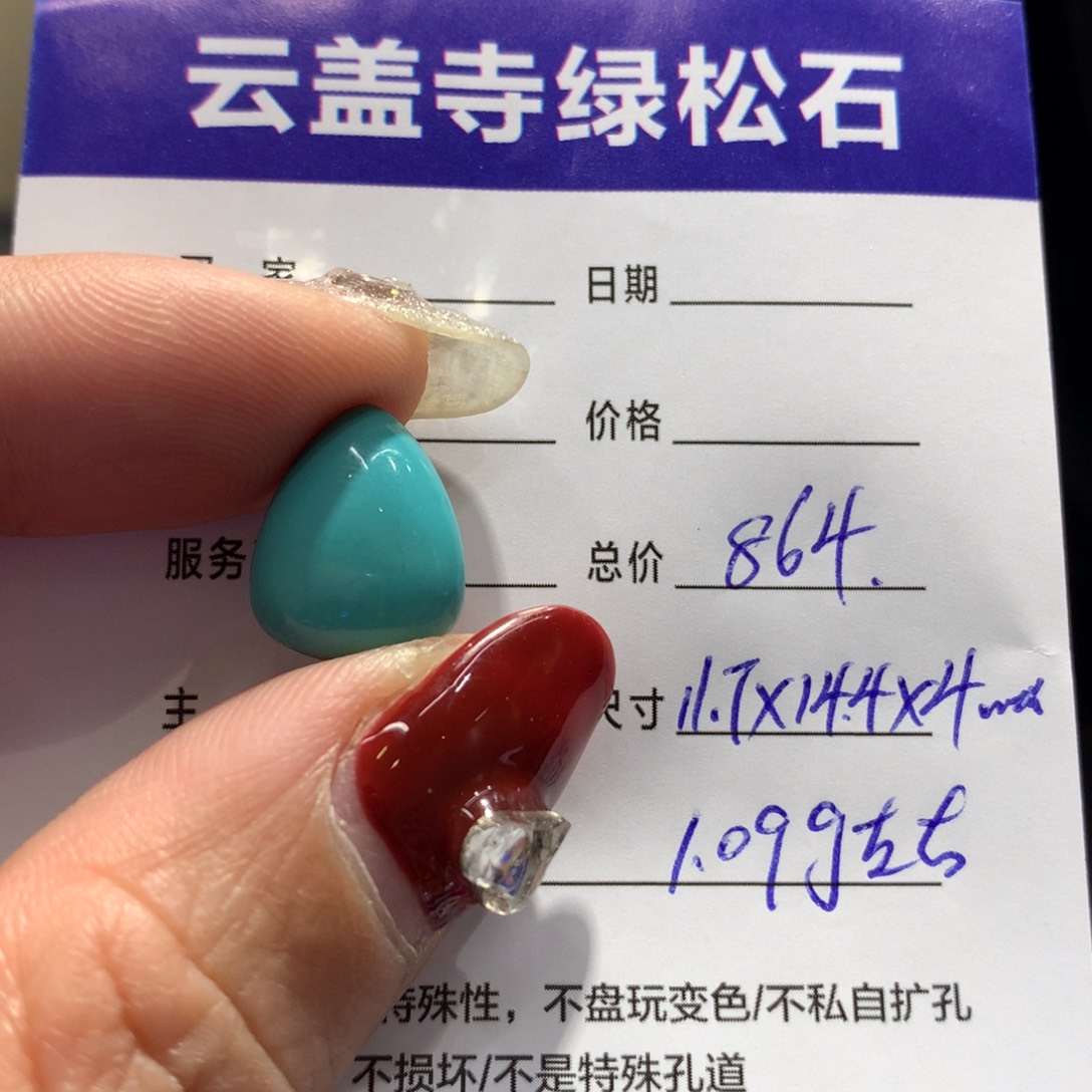 绿松石配饰未镶嵌