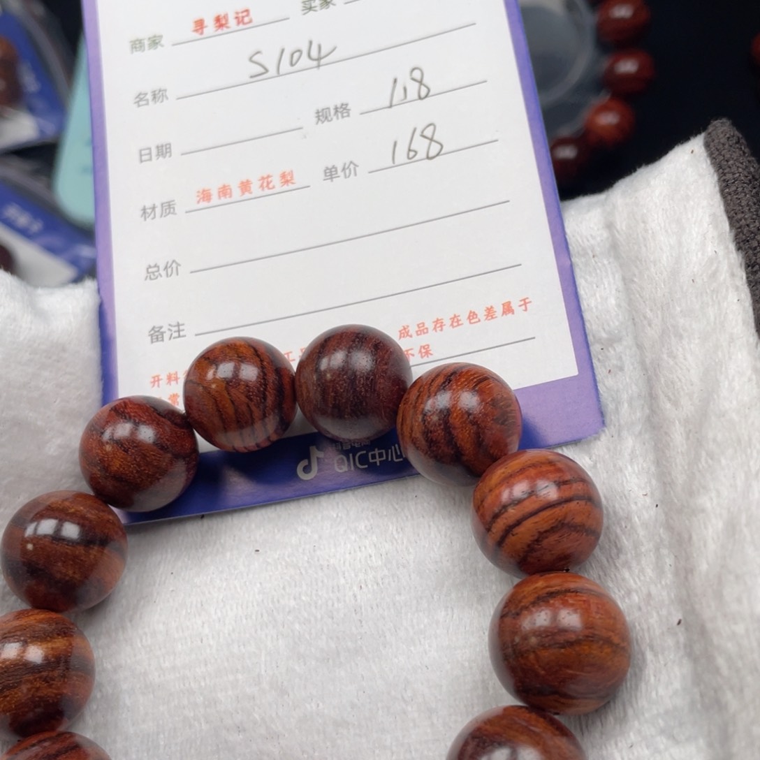 黄花梨/降香黄檀手串18s 104