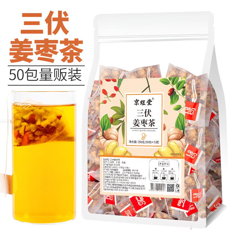 三伏姜枣茶独立茶包夏季水果饮品可直接泡水的养生茶清凉茶姜枣茶