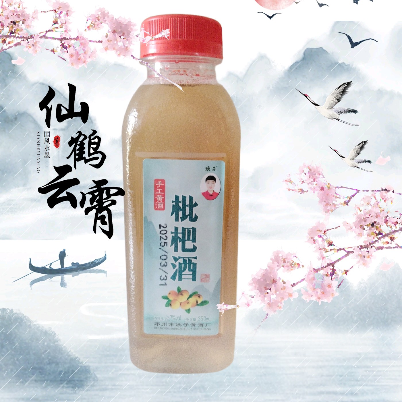 邓州刘集枇杷黄酒特型半甜7度350ml纯手工厂家直供无添加糯米酒