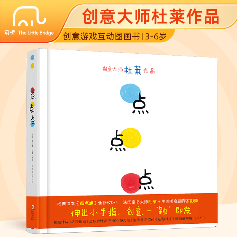 点点点 宝宝视觉锻炼绘本