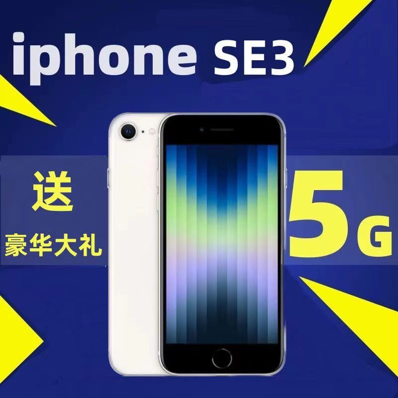 95新 Apple/苹果 二手苹果SE3三代手机iPhoneSE3备用机5g便宜二手