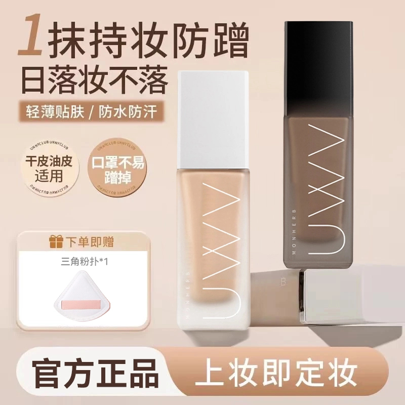 【官方正品】小U瓶粉底液控油遮瑕保湿持妆服帖防汗不脱妆混干油皮