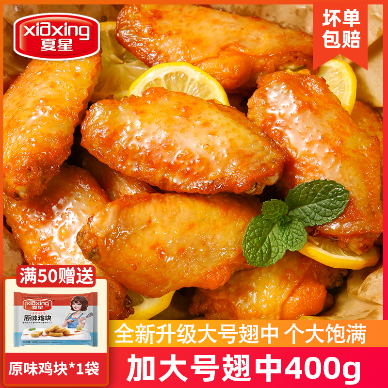 奥尔良鸡翅空气炸锅食品400g半成品翅根冷冻鸡翅中 包冰率不含冰