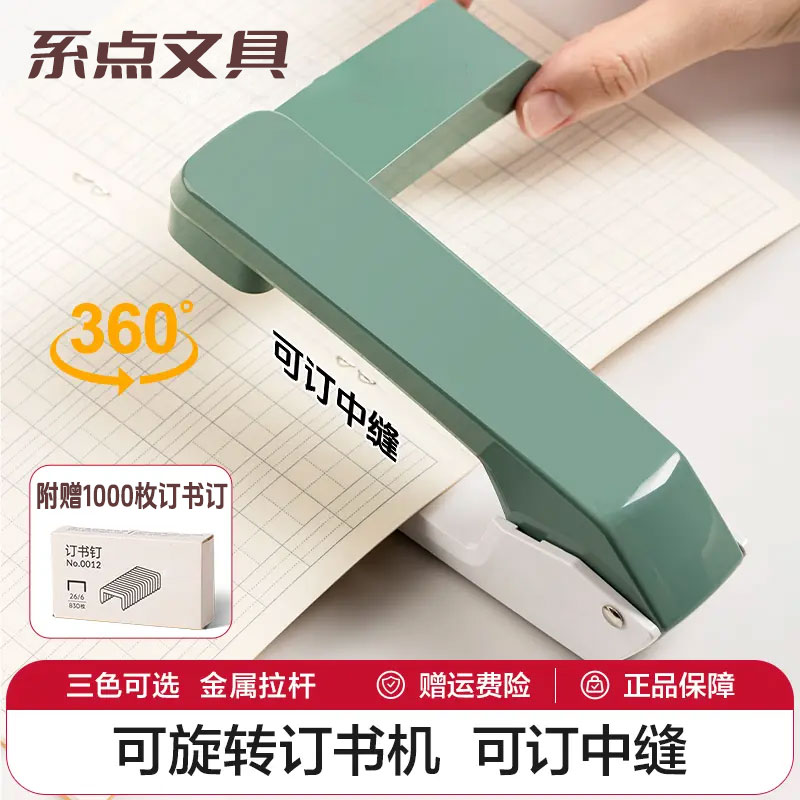 可旋转订书机小学生专用订书机家用型多功能办公钉厚书省力订书器