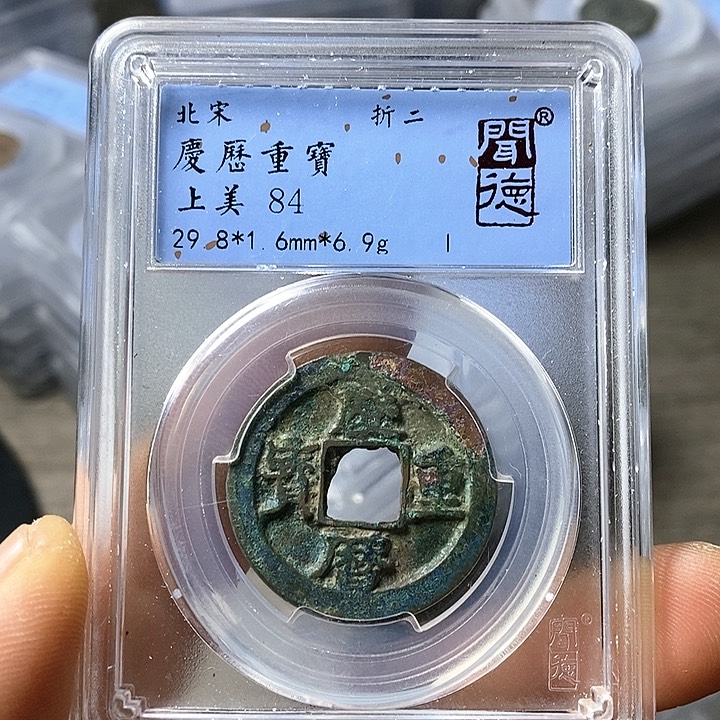 铜闻博文化庆历重宝