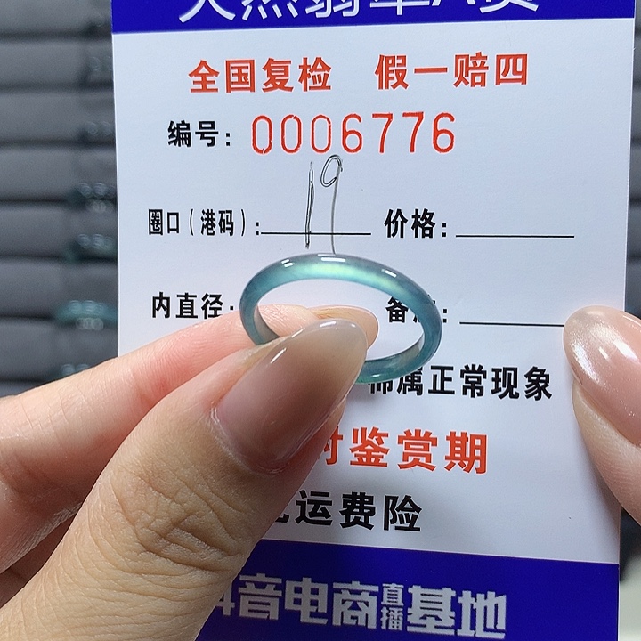 何***透翡翠未镶嵌戒圈6776