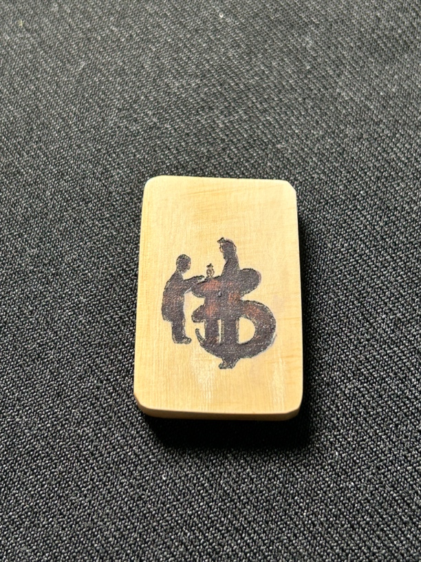 H13076只做天然猛犸牙 人字佛